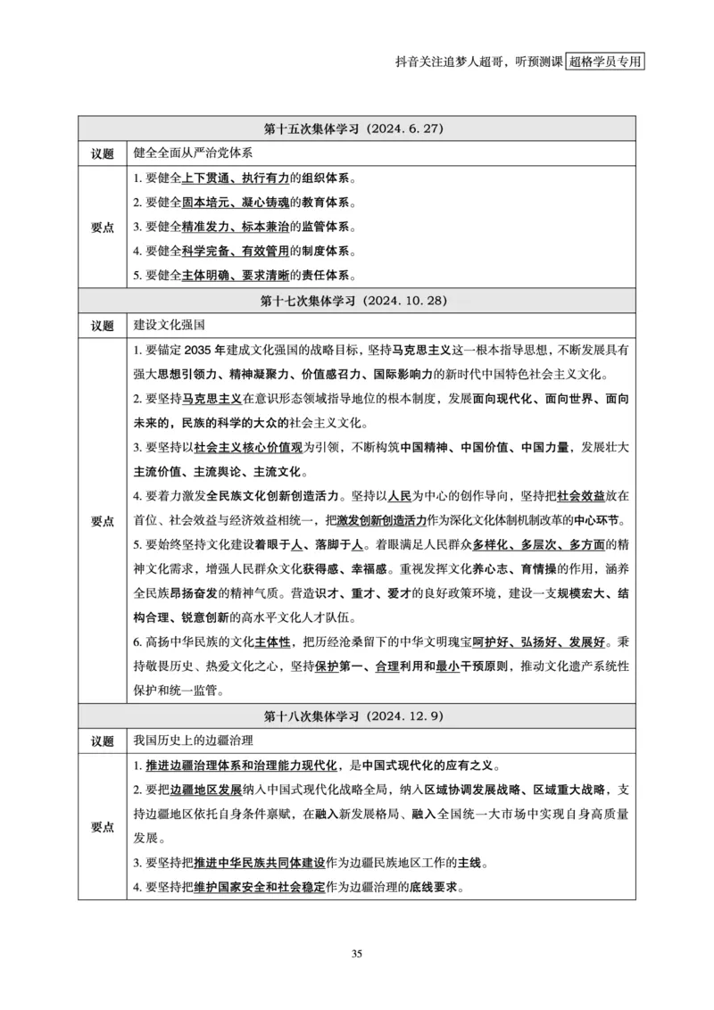 电子版讲义2025时政早自习_2026考公资料_（05）超格_超格时政_时政2025超格时政早自习（适用事业编、教师编、三支一扶、国央企等）_讲义