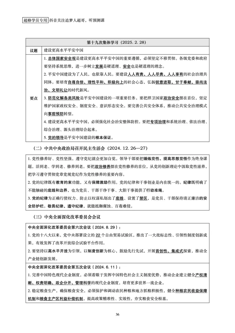 电子版讲义2025时政早自习_2026考公资料_（05）超格_超格时政_时政2025超格时政早自习（适用事业编、教师编、三支一扶、国央企等）_讲义