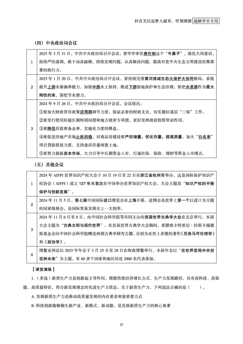 电子版讲义2025时政早自习_2026考公资料_（05）超格_超格时政_时政2025超格时政早自习（适用事业编、教师编、三支一扶、国央企等）_讲义