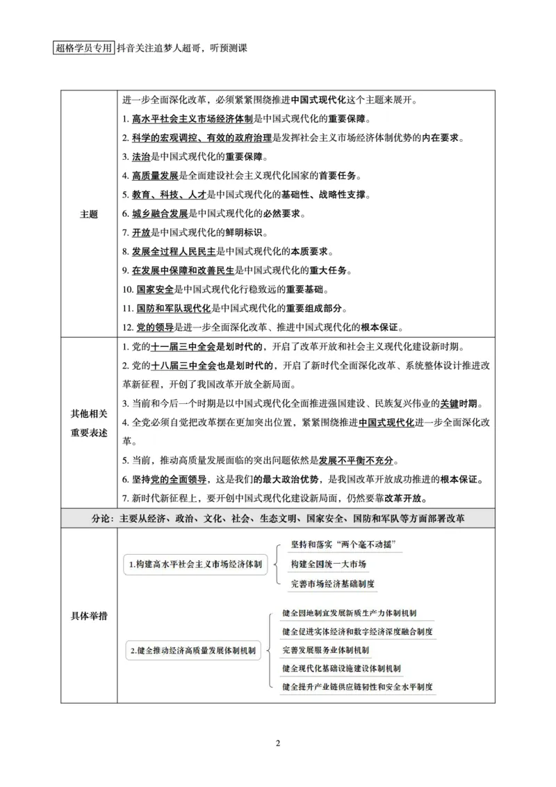电子版讲义2025时政早自习_2026考公资料_（05）超格_超格时政_时政2025超格时政早自习（适用事业编、教师编、三支一扶、国央企等）_讲义
