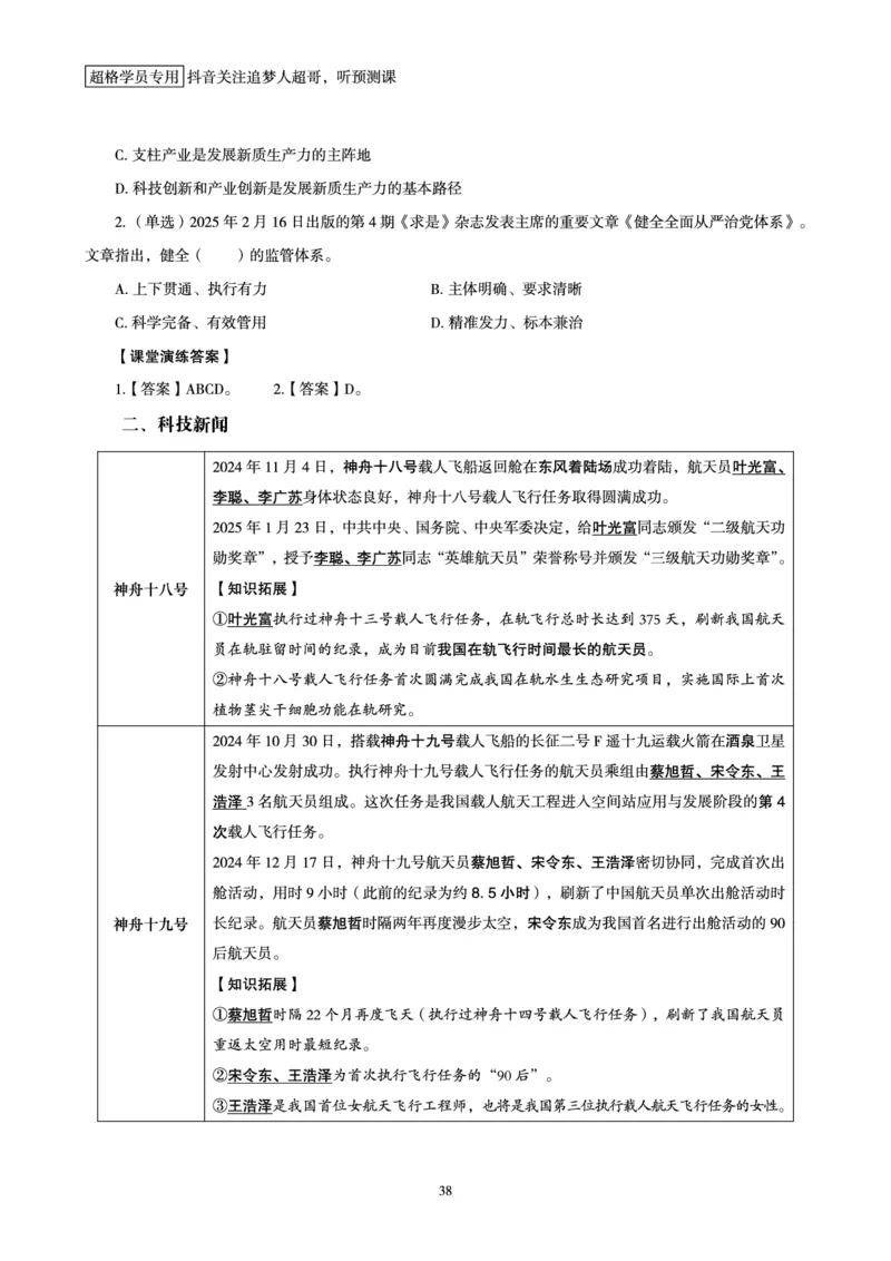 电子版讲义2025时政早自习_2026考公资料_（05）超格_超格时政_时政2025超格时政早自习（适用事业编、教师编、三支一扶、国央企等）_讲义