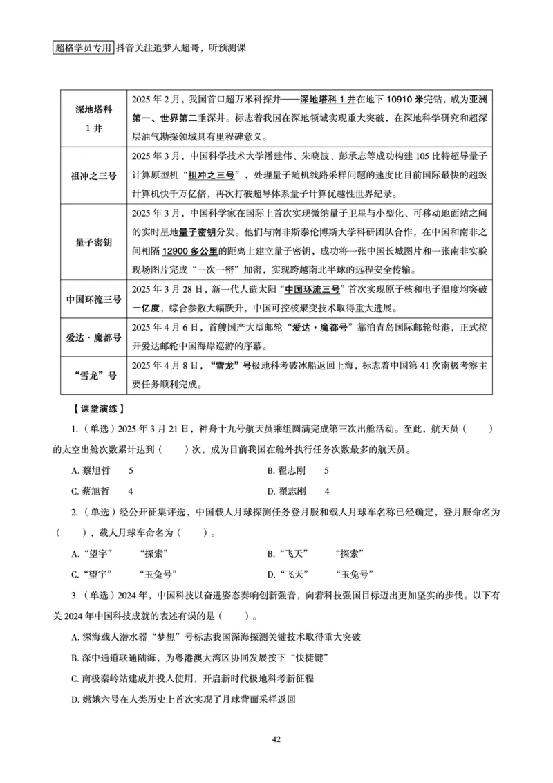 电子版讲义2025时政早自习_2026考公资料_（05）超格_超格时政_时政2025超格时政早自习（适用事业编、教师编、三支一扶、国央企等）_讲义