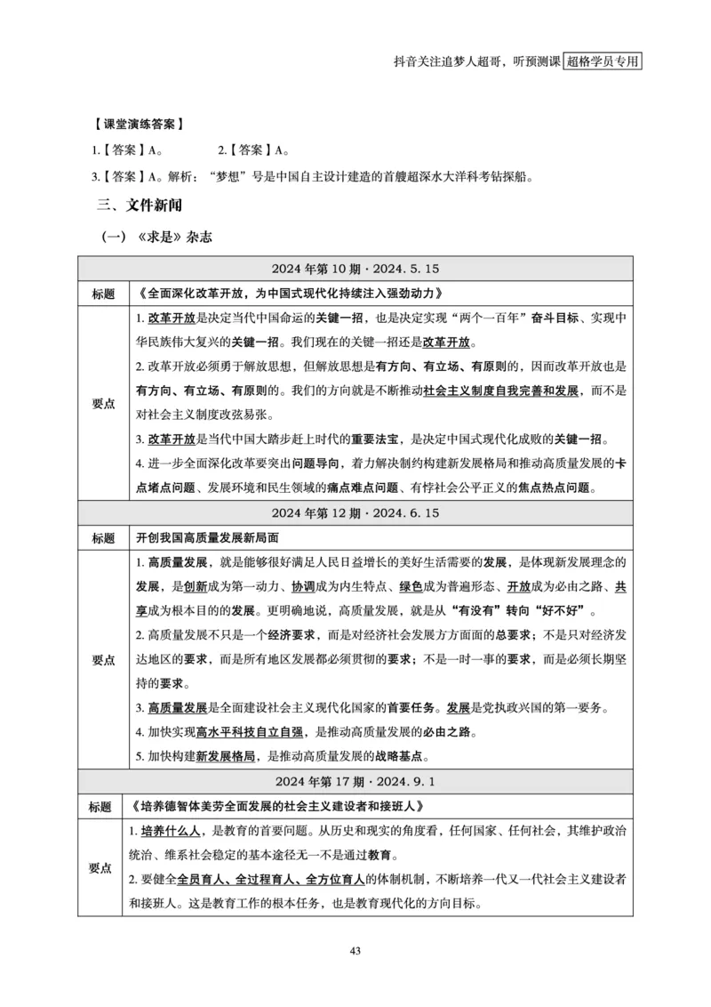 电子版讲义2025时政早自习_2026考公资料_（05）超格_超格时政_时政2025超格时政早自习（适用事业编、教师编、三支一扶、国央企等）_讲义