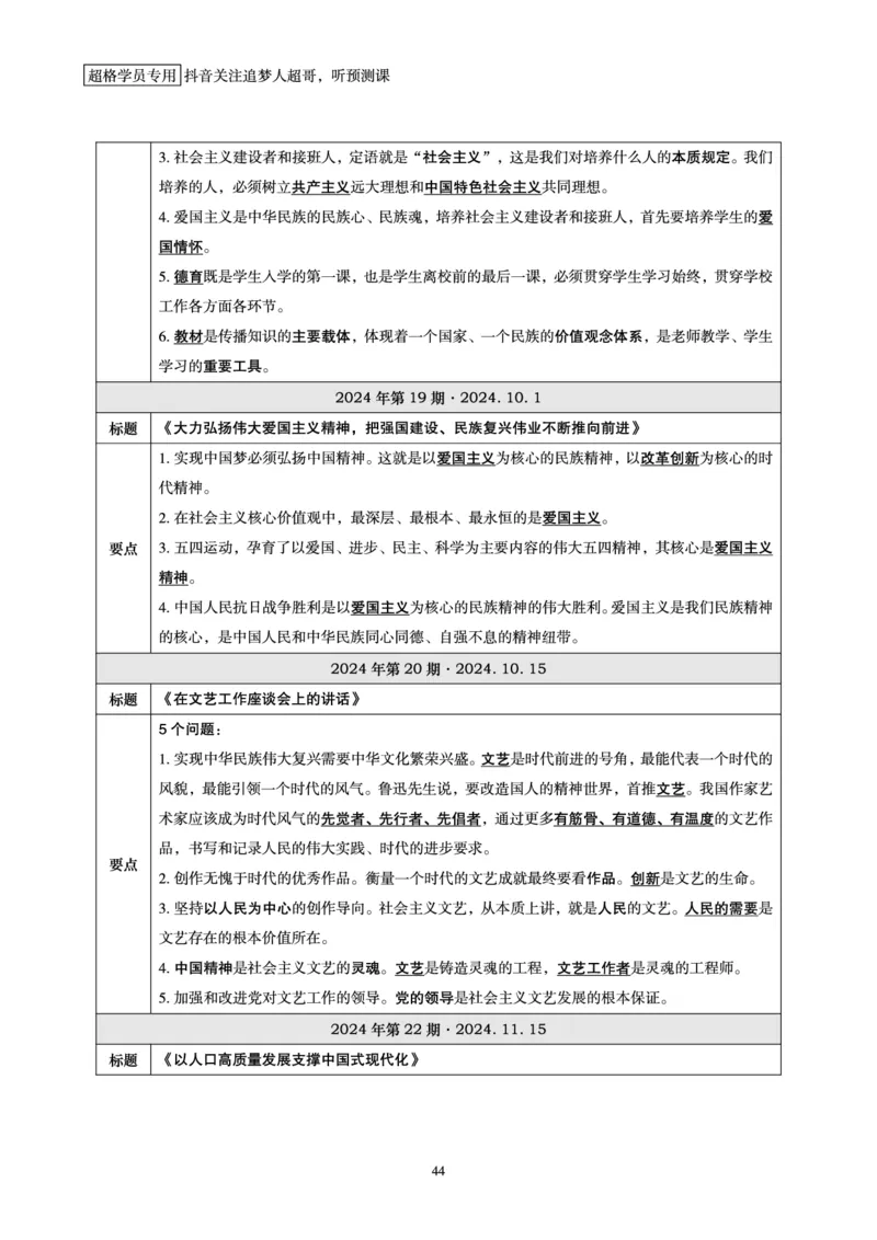 电子版讲义2025时政早自习_2026考公资料_（05）超格_超格时政_时政2025超格时政早自习（适用事业编、教师编、三支一扶、国央企等）_讲义