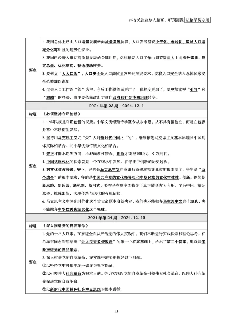 电子版讲义2025时政早自习_2026考公资料_（05）超格_超格时政_时政2025超格时政早自习（适用事业编、教师编、三支一扶、国央企等）_讲义