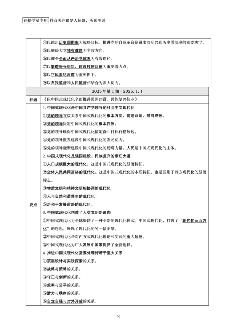 电子版讲义2025时政早自习_2026考公资料_（05）超格_超格时政_时政2025超格时政早自习（适用事业编、教师编、三支一扶、国央企等）_讲义