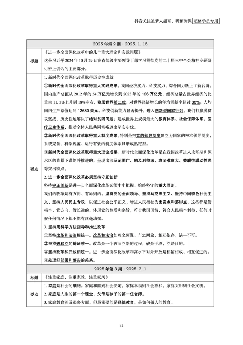 电子版讲义2025时政早自习_2026考公资料_（05）超格_超格时政_时政2025超格时政早自习（适用事业编、教师编、三支一扶、国央企等）_讲义