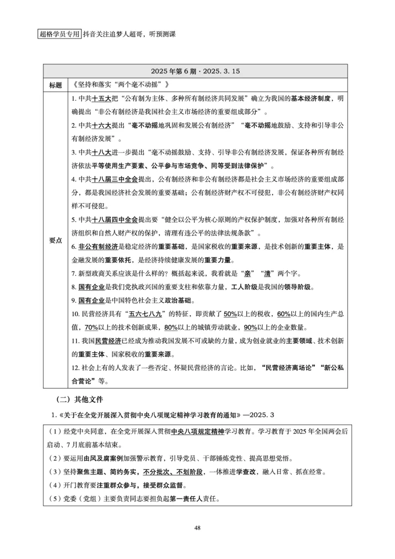 电子版讲义2025时政早自习_2026考公资料_（05）超格_超格时政_时政2025超格时政早自习（适用事业编、教师编、三支一扶、国央企等）_讲义