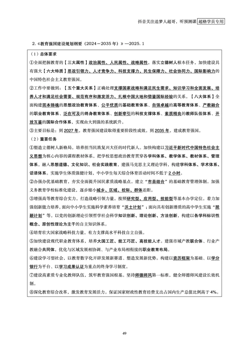 电子版讲义2025时政早自习_2026考公资料_（05）超格_超格时政_时政2025超格时政早自习（适用事业编、教师编、三支一扶、国央企等）_讲义