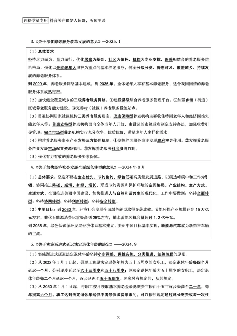 电子版讲义2025时政早自习_2026考公资料_（05）超格_超格时政_时政2025超格时政早自习（适用事业编、教师编、三支一扶、国央企等）_讲义