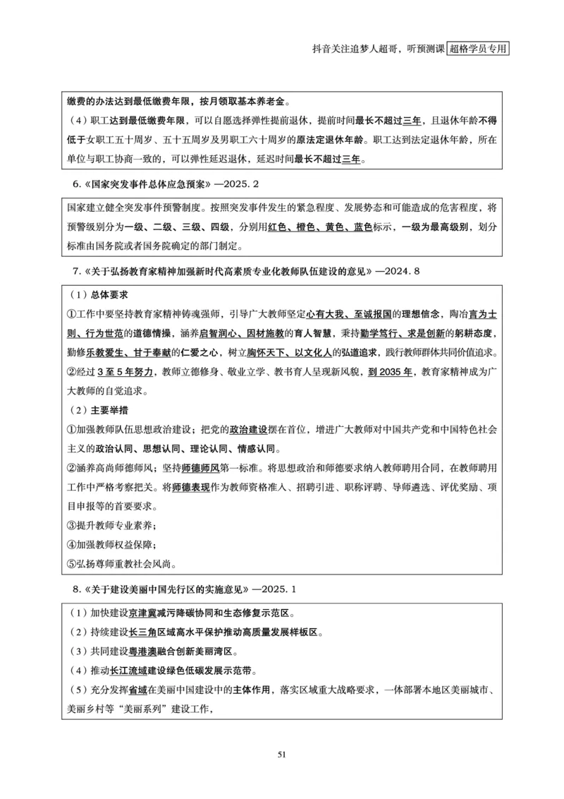 电子版讲义2025时政早自习_2026考公资料_（05）超格_超格时政_时政2025超格时政早自习（适用事业编、教师编、三支一扶、国央企等）_讲义