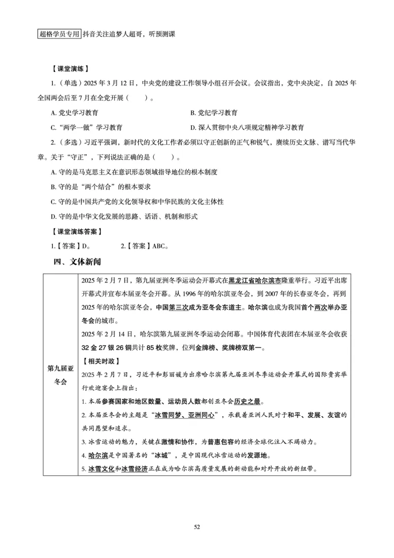 电子版讲义2025时政早自习_2026考公资料_（05）超格_超格时政_时政2025超格时政早自习（适用事业编、教师编、三支一扶、国央企等）_讲义