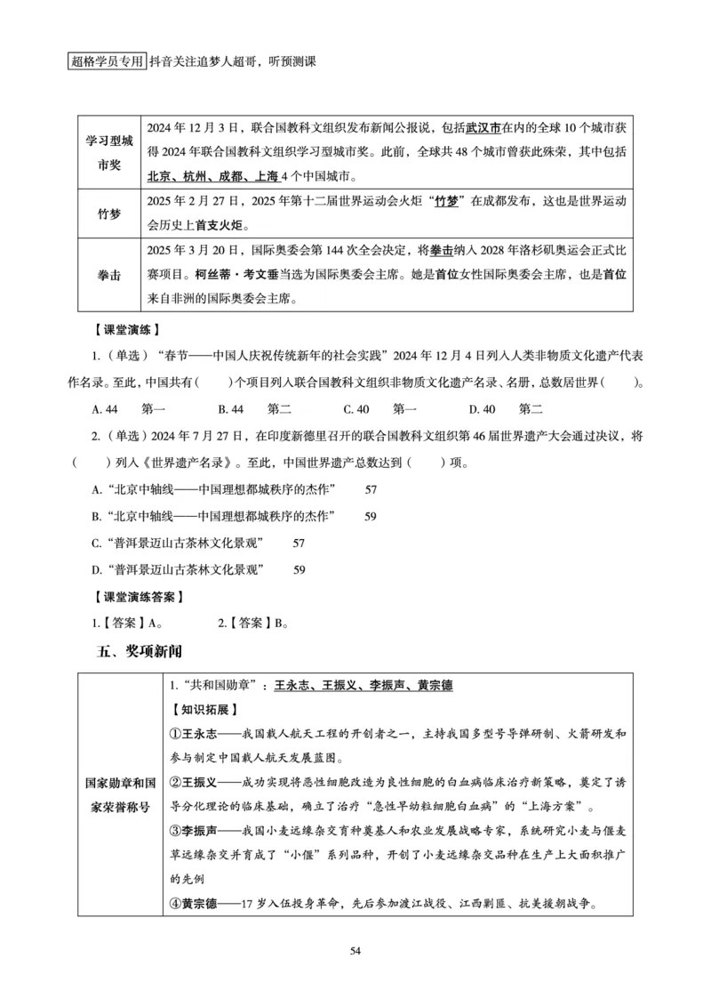 电子版讲义2025时政早自习_2026考公资料_（05）超格_超格时政_时政2025超格时政早自习（适用事业编、教师编、三支一扶、国央企等）_讲义