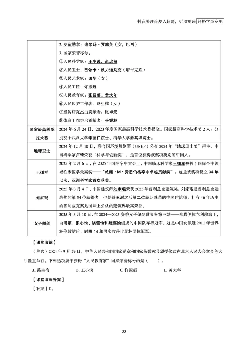 电子版讲义2025时政早自习_2026考公资料_（05）超格_超格时政_时政2025超格时政早自习（适用事业编、教师编、三支一扶、国央企等）_讲义