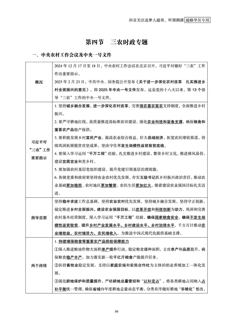 电子版讲义2025时政早自习_2026考公资料_（05）超格_超格时政_时政2025超格时政早自习（适用事业编、教师编、三支一扶、国央企等）_讲义