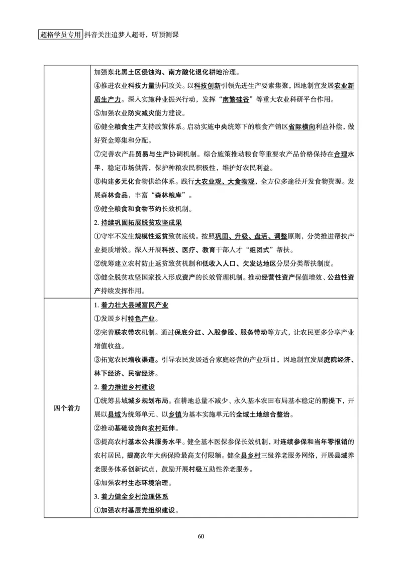 电子版讲义2025时政早自习_2026考公资料_（05）超格_超格时政_时政2025超格时政早自习（适用事业编、教师编、三支一扶、国央企等）_讲义