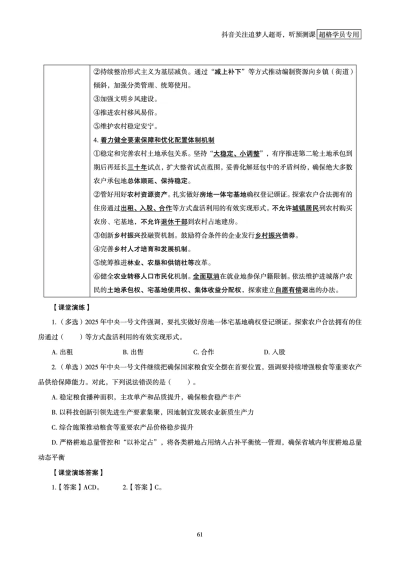 电子版讲义2025时政早自习_2026考公资料_（05）超格_超格时政_时政2025超格时政早自习（适用事业编、教师编、三支一扶、国央企等）_讲义