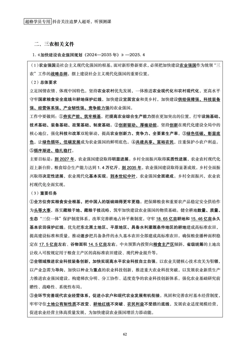 电子版讲义2025时政早自习_2026考公资料_（05）超格_超格时政_时政2025超格时政早自习（适用事业编、教师编、三支一扶、国央企等）_讲义