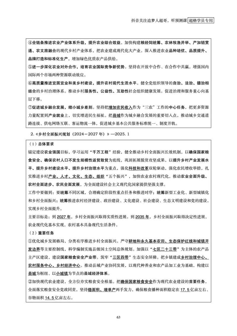 电子版讲义2025时政早自习_2026考公资料_（05）超格_超格时政_时政2025超格时政早自习（适用事业编、教师编、三支一扶、国央企等）_讲义