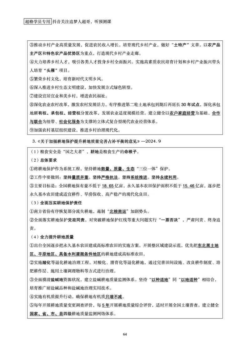 电子版讲义2025时政早自习_2026考公资料_（05）超格_超格时政_时政2025超格时政早自习（适用事业编、教师编、三支一扶、国央企等）_讲义
