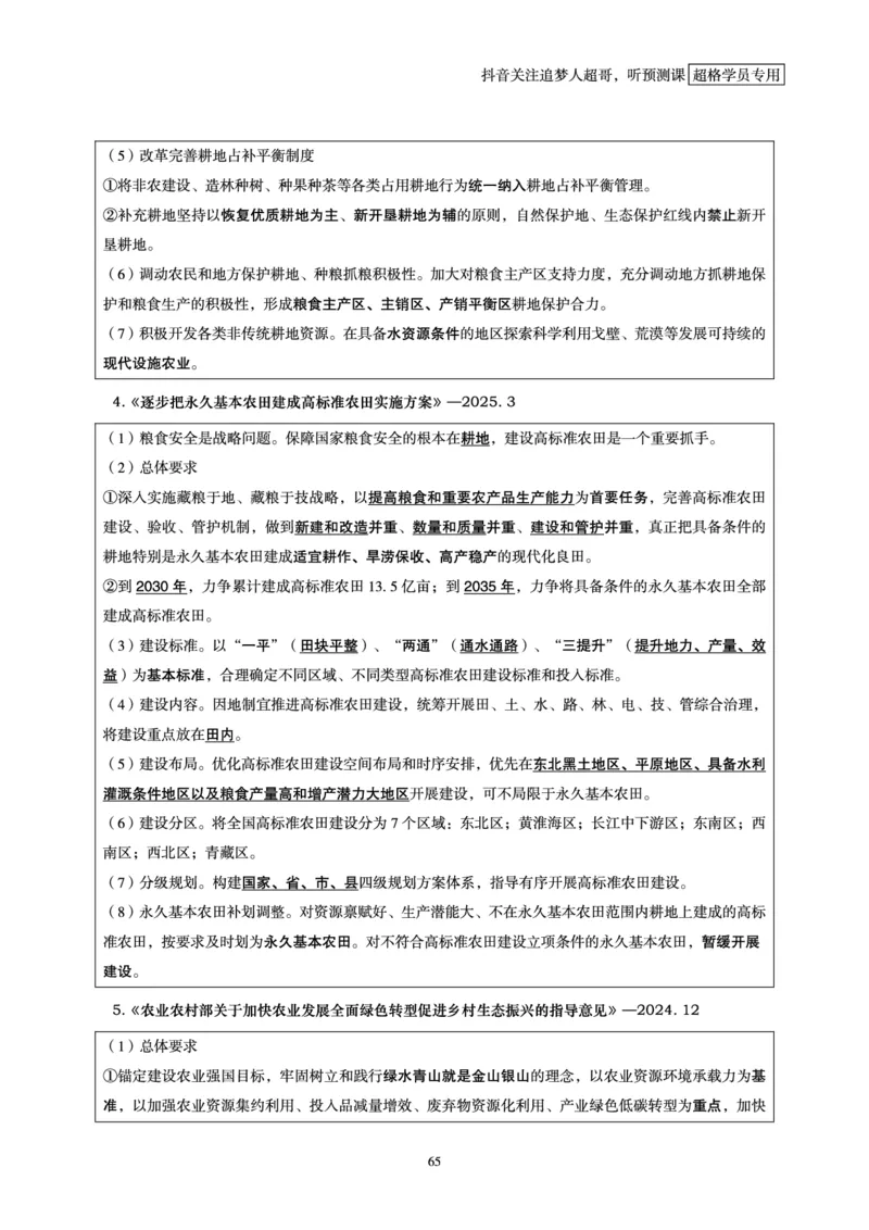 电子版讲义2025时政早自习_2026考公资料_（05）超格_超格时政_时政2025超格时政早自习（适用事业编、教师编、三支一扶、国央企等）_讲义
