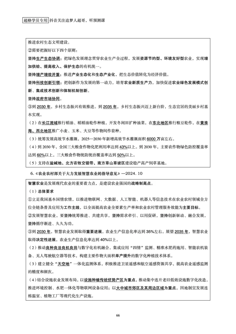 电子版讲义2025时政早自习_2026考公资料_（05）超格_超格时政_时政2025超格时政早自习（适用事业编、教师编、三支一扶、国央企等）_讲义