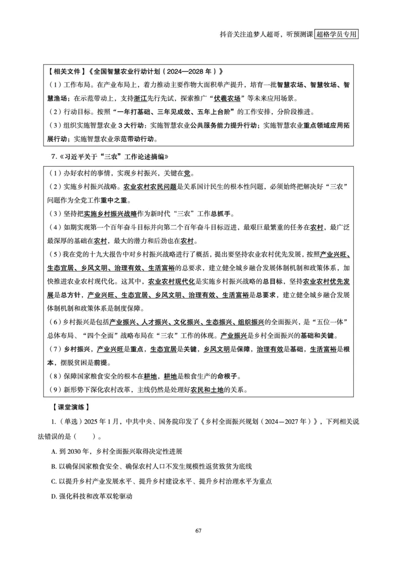 电子版讲义2025时政早自习_2026考公资料_（05）超格_超格时政_时政2025超格时政早自习（适用事业编、教师编、三支一扶、国央企等）_讲义