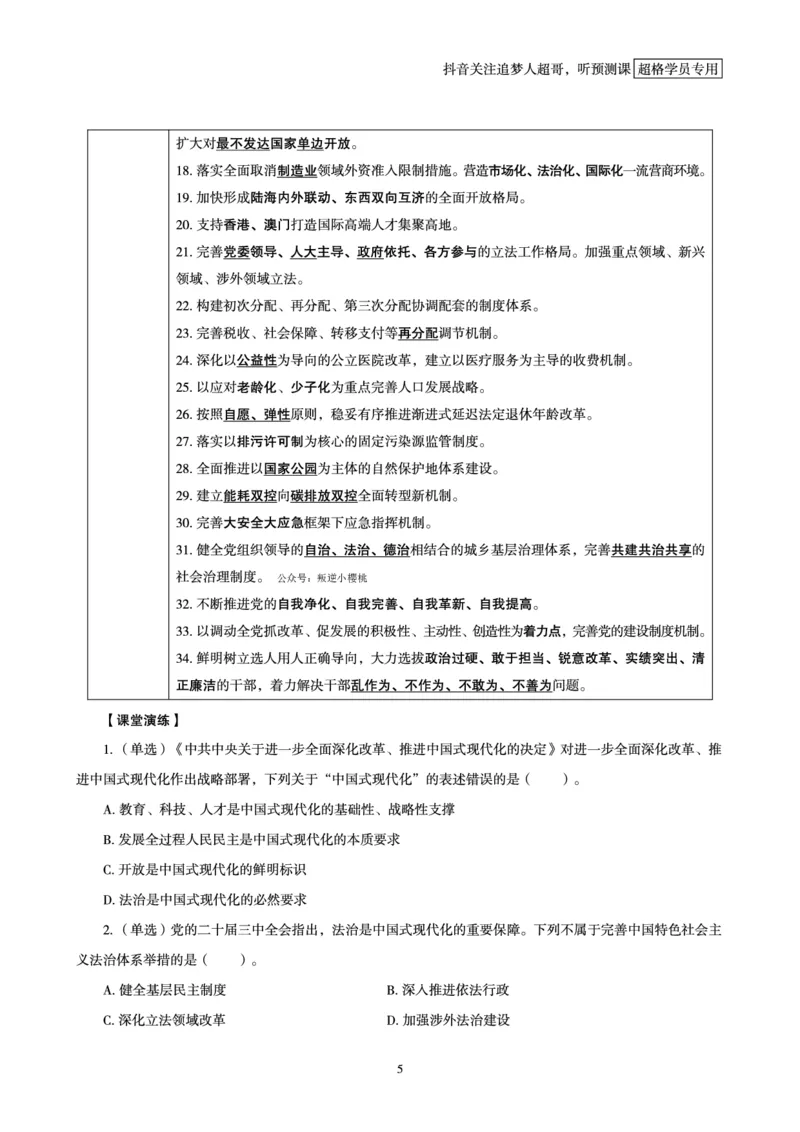 电子版讲义2025时政早自习_2026考公资料_（05）超格_超格时政_时政2025超格时政早自习（适用事业编、教师编、三支一扶、国央企等）_讲义