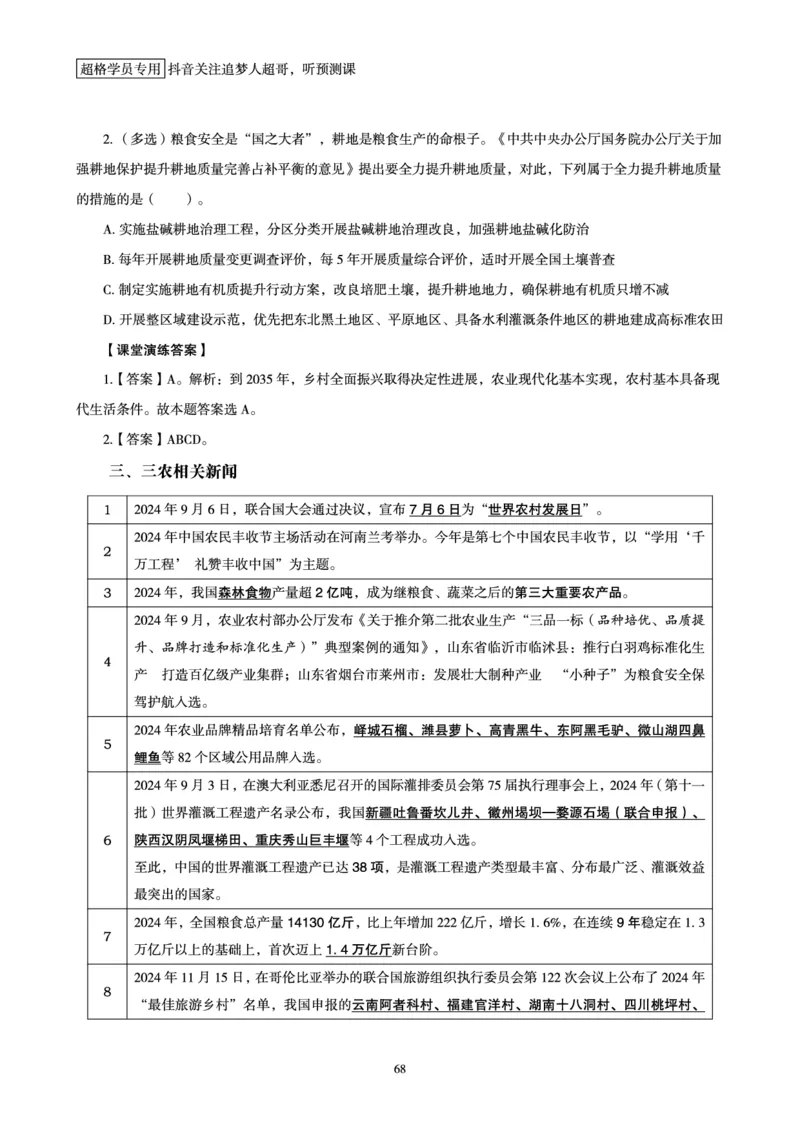 电子版讲义2025时政早自习_2026考公资料_（05）超格_超格时政_时政2025超格时政早自习（适用事业编、教师编、三支一扶、国央企等）_讲义
