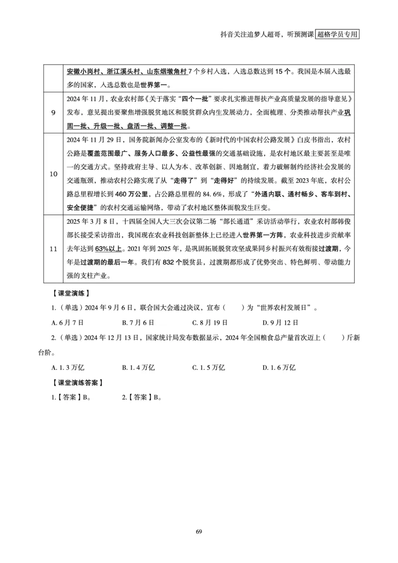 电子版讲义2025时政早自习_2026考公资料_（05）超格_超格时政_时政2025超格时政早自习（适用事业编、教师编、三支一扶、国央企等）_讲义