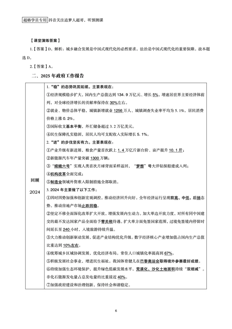 电子版讲义2025时政早自习_2026考公资料_（05）超格_超格时政_时政2025超格时政早自习（适用事业编、教师编、三支一扶、国央企等）_讲义