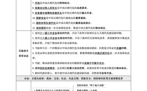 电子版讲义2025时政早自习_2026考公资料_（05）超格_超格时政_时政2025超格时政早自习（适用事业编、教师编、三支一扶、国央企等）_讲义