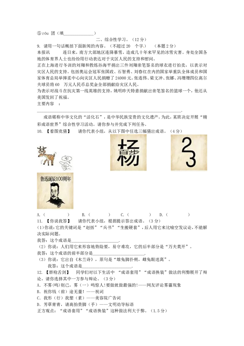 2015年福建省三明市中考语文真题_中考真题_1.语文中考真题2015-2024年_地区卷_福建省_福建中考语文08-22