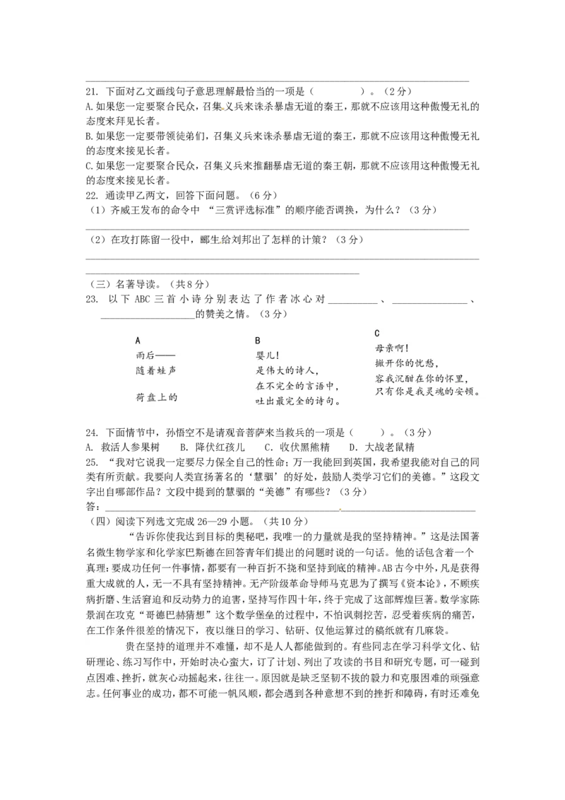 2015年福建省三明市中考语文真题_中考真题_1.语文中考真题2015-2024年_地区卷_福建省_福建中考语文08-22