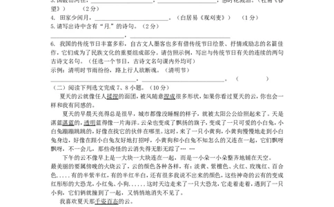 2015年福建省三明市中考语文真题_中考真题_1.语文中考真题2015-2024年_地区卷_福建省_福建中考语文08-22