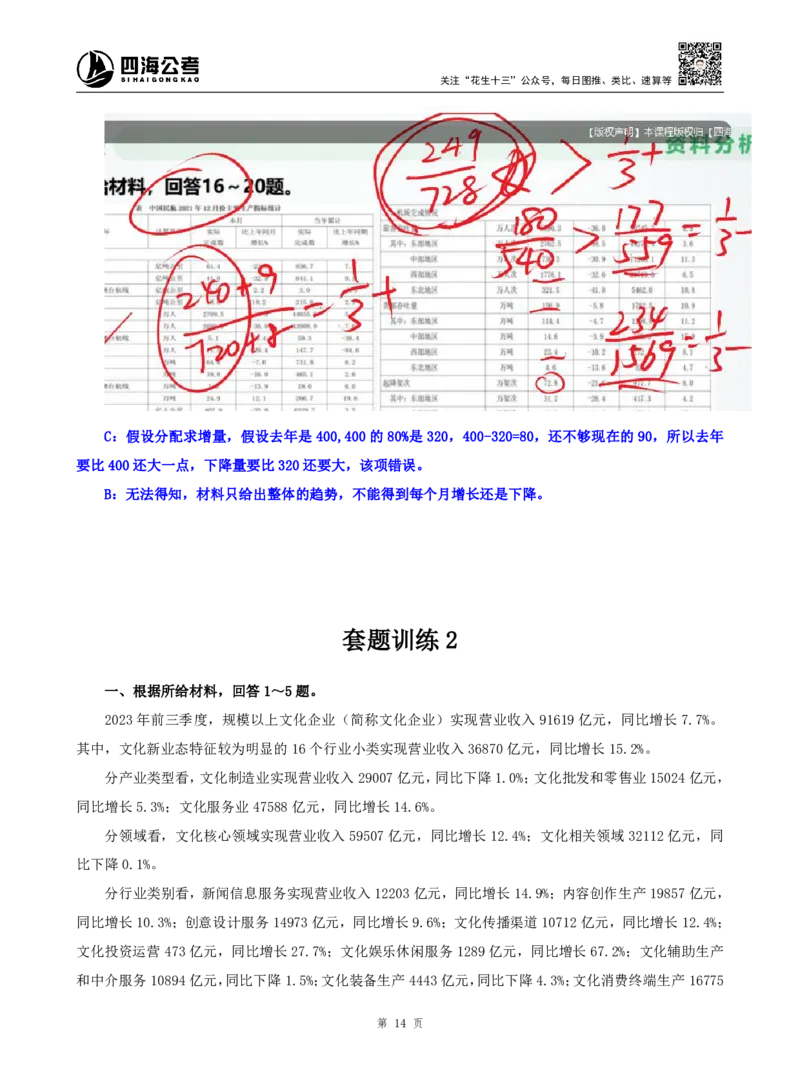 海海刷资料分析套题训练1、2随堂笔记_2026考公资料_（01）花生十三_04刷题班2026年省考四海行测2000题海海刷(1)_01.资料分析刷题_专项笔记_笔记