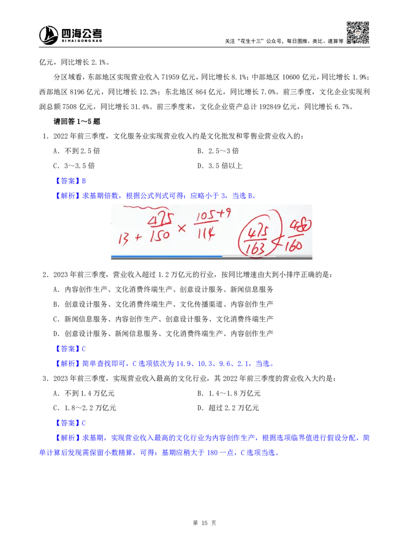 海海刷资料分析套题训练1、2随堂笔记_2026考公资料_（01）花生十三_04刷题班2026年省考四海行测2000题海海刷(1)_01.资料分析刷题_专项笔记_笔记