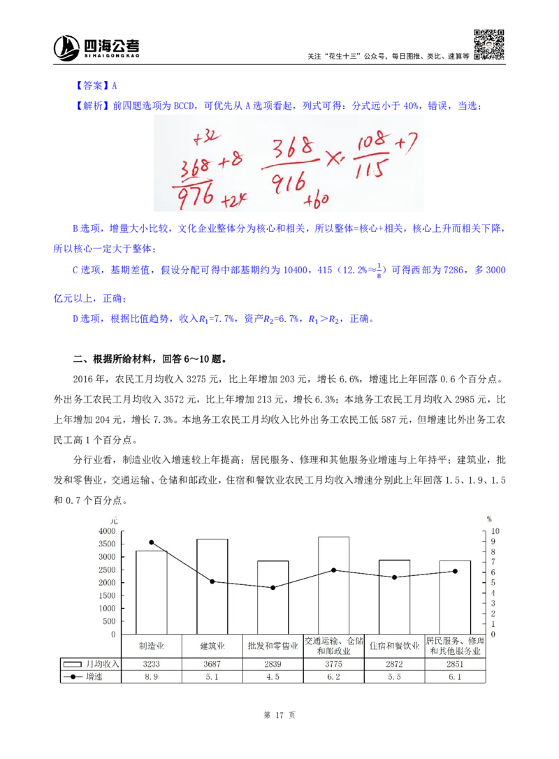 海海刷资料分析套题训练1、2随堂笔记_2026考公资料_（01）花生十三_04刷题班2026年省考四海行测2000题海海刷(1)_01.资料分析刷题_专项笔记_笔记