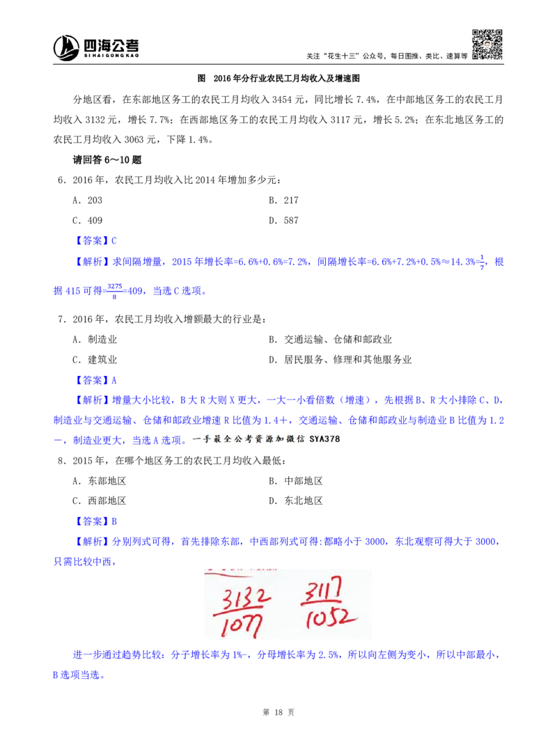 海海刷资料分析套题训练1、2随堂笔记_2026考公资料_（01）花生十三_04刷题班2026年省考四海行测2000题海海刷(1)_01.资料分析刷题_专项笔记_笔记