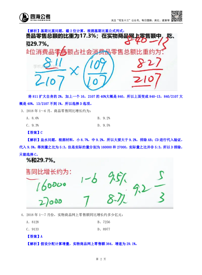 海海刷资料分析套题训练1、2随堂笔记_2026考公资料_（01）花生十三_04刷题班2026年省考四海行测2000题海海刷(1)_01.资料分析刷题_专项笔记_笔记