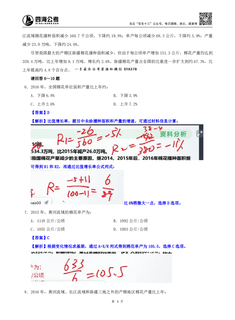 海海刷资料分析套题训练1、2随堂笔记_2026考公资料_（01）花生十三_04刷题班2026年省考四海行测2000题海海刷(1)_01.资料分析刷题_专项笔记_笔记
