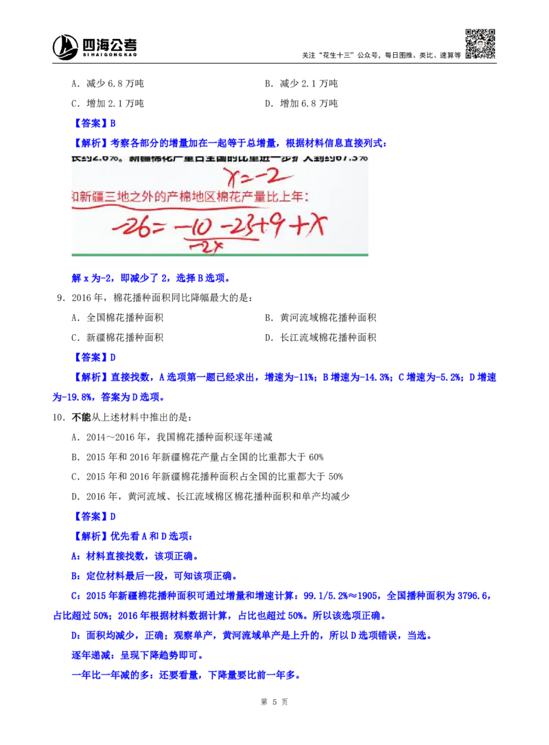 海海刷资料分析套题训练1、2随堂笔记_2026考公资料_（01）花生十三_04刷题班2026年省考四海行测2000题海海刷(1)_01.资料分析刷题_专项笔记_笔记