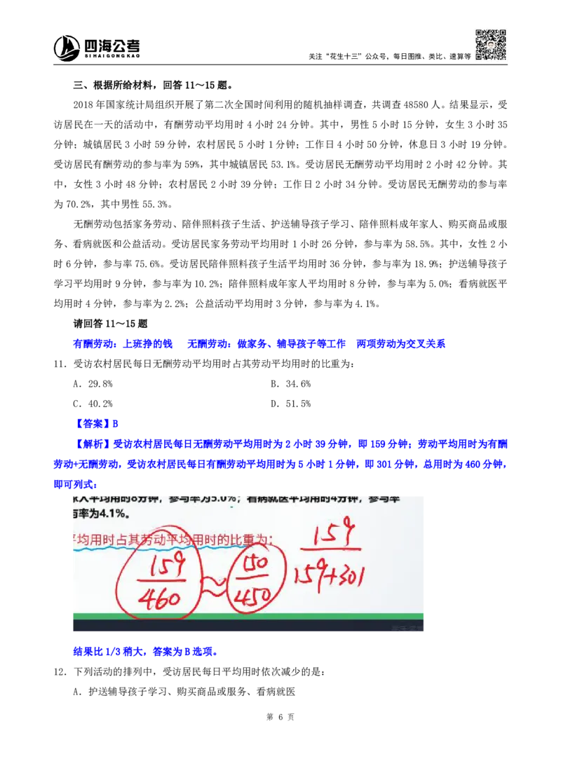 海海刷资料分析套题训练1、2随堂笔记_2026考公资料_（01）花生十三_04刷题班2026年省考四海行测2000题海海刷(1)_01.资料分析刷题_专项笔记_笔记