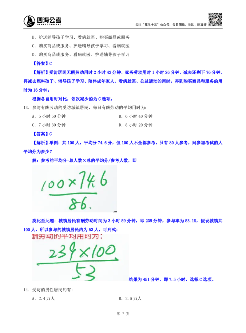 海海刷资料分析套题训练1、2随堂笔记_2026考公资料_（01）花生十三_04刷题班2026年省考四海行测2000题海海刷(1)_01.资料分析刷题_专项笔记_笔记