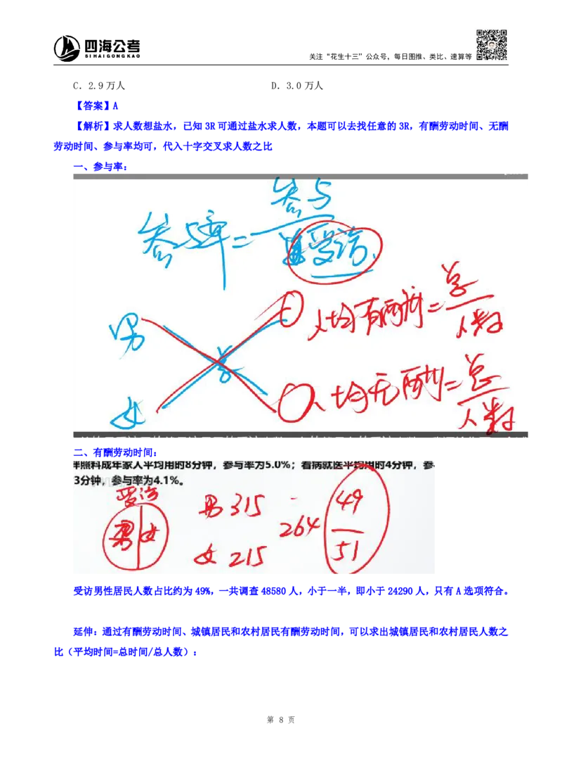 海海刷资料分析套题训练1、2随堂笔记_2026考公资料_（01）花生十三_04刷题班2026年省考四海行测2000题海海刷(1)_01.资料分析刷题_专项笔记_笔记