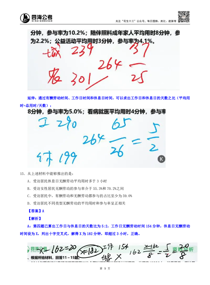 海海刷资料分析套题训练1、2随堂笔记_2026考公资料_（01）花生十三_04刷题班2026年省考四海行测2000题海海刷(1)_01.资料分析刷题_专项笔记_笔记