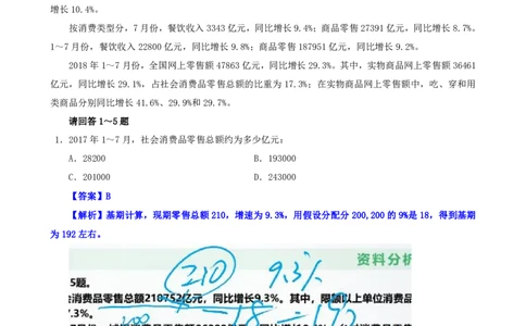 海海刷资料分析套题训练1、2随堂笔记_2026考公资料_（01）花生十三_04刷题班2026年省考四海行测2000题海海刷(1)_01.资料分析刷题_专项笔记_笔记