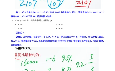 海海刷资料分析套题训练1、2随堂笔记_2026考公资料_（01）花生十三_04刷题班2026年省考四海行测2000题海海刷(1)_01.资料分析刷题_专项笔记_笔记
