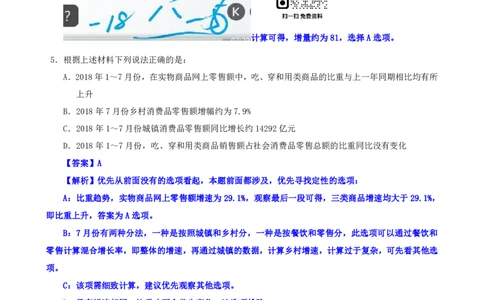 海海刷资料分析套题训练1、2随堂笔记_2026考公资料_（01）花生十三_04刷题班2026年省考四海行测2000题海海刷(1)_01.资料分析刷题_专项笔记_笔记