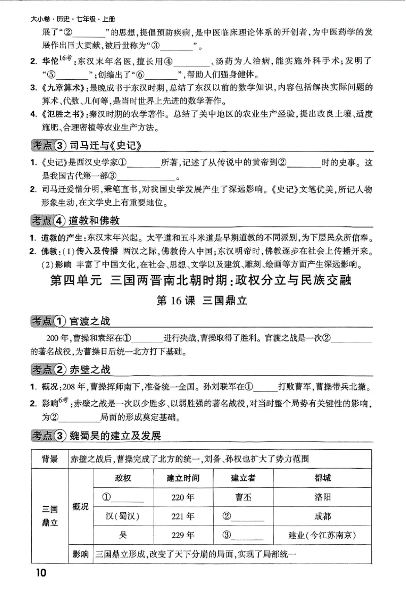2026《万唯大小卷&bull;历史》7上教材基础知识记背_2026万唯系列预习复习_2026版初中《万唯大小卷》7年级上册（全科多版本）_2026《万唯大小卷&bull;历史》7上